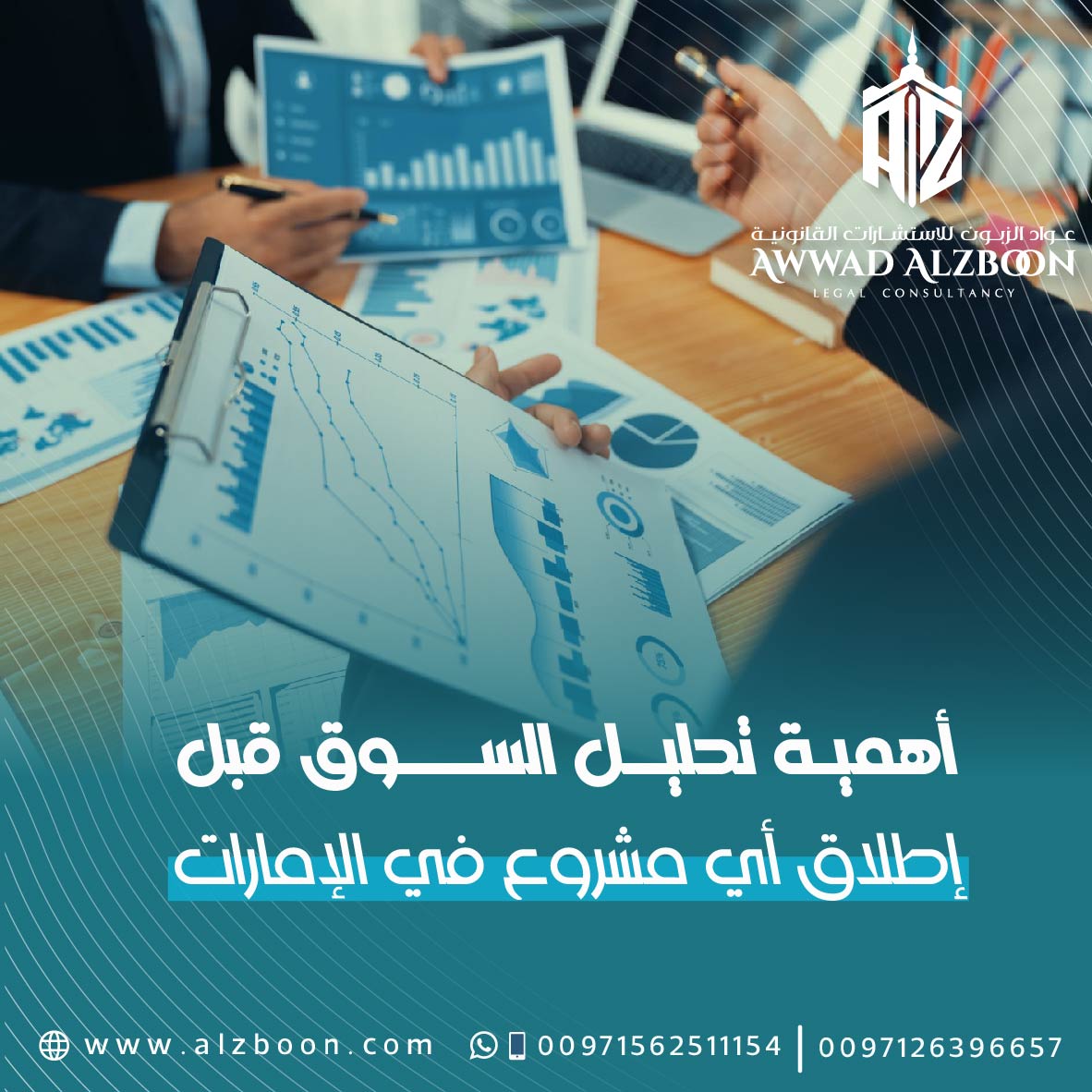 أهمية تحليل السوق قبل إطلاق أي مشروع في الإمارات